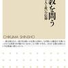 2022/10/16 シリーズ 「問われる宗教と"カルト"」後編　宗教といかに向き合うか