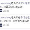 はてなブログさんから言及がありました ( 今週のお題「生活の知恵」について )