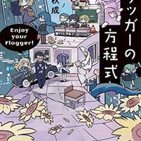 教室が ひとりになるまで 浅倉秋成 同調圧力の檻の中で ネコショカ 猫の書架 教室が ひとりになるまで 浅倉秋成 同調圧力の檻の中で ネコショカ 猫の書架