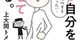 『老いる自分をゆるしてあげる。』上大岡トメ　幻冬舎文庫　感想　老いを科学して受け入れる