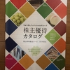 (株)ちゅうぎんフィナンシャルグループの株主優待 の 案内 届く