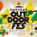 【白山市イベント】9/20（土）・21（日）「HAKUSAN OUTDOOR FES 2025」が開催！大自然の中で音楽やグルメ、アクテビティを満喫♡