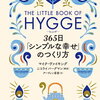 ヒュッゲ　365日「シンプルな幸せ」のつくり方 