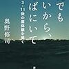 ４０１２　読破12冊目「魂でもいいから、そばにいて」