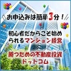 勝つための不動産投資ドットコム｜厳選のあなたに合った不動産投資企業の紹介申込み