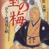 『室の梅―おろく医者覚え帖』  宇江佐 真理 ***