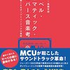 『マーベル・シネマティック・ユニバース音楽考』に寄稿しています