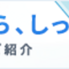 長い春休み（東日本大震災の記憶）関東脱出編