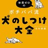 犬のしつけ大全