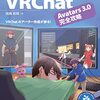 VRChat　avatar本