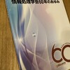 情報処理学会の創立は 1960年 4月22日
