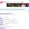 祝！YAHOO！カテゴリ登録