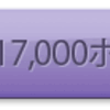 エクストリームカードが完全終了に。２０１７年９月請求分まででリーダーズカードに統合されます