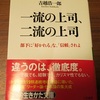 一流の上司は、部下の「結果」のみを褒める