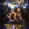 ZERO LATENCY VR 体験してきました。