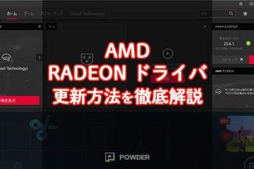 2025年最新版：AMDのRadeonドライバ更新ガイド｜誰でもできるGPUドライバアップデート手順