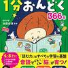 小1・朝勉開始と1日のスケジュール