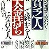 貧乏人を作る家。金持ちを作る家。