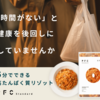 食の三大栄養素が整ったヘルシーリゾット | PFC Standard