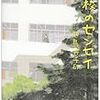 学校のセンセイ