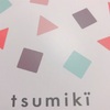 ｔｓｕｍｉｋｉ証券