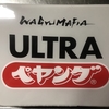 『ULTRA PEYOUNG（ウルトラペヤング）』食べたった！ウルトラだった！