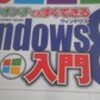 Windows８入門