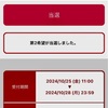 当選で喜ぶ^ ^