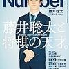 「Number（ナンバー）」1010号　将棋特集