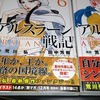 「アルスラーン戦記」6,7巻読了＠やっぱりおもしろい！