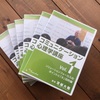 【独立準備】『コミュニケーション心理学講座』DVDで勉強中！ DAY109