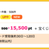 明日19日まで!【ハピタス】楽天カードが15,500ptに大幅UP!!!（13,950ANAマイル） 更に8,000円相当ポイントプレゼントキャンペーンも♪