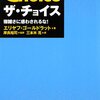 必要な本は必要な時にやってくる 『ザ・チョイス』 エリヤフ・ゴールドラット