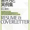 海外就職しようとした話。２～実際にやったこと～