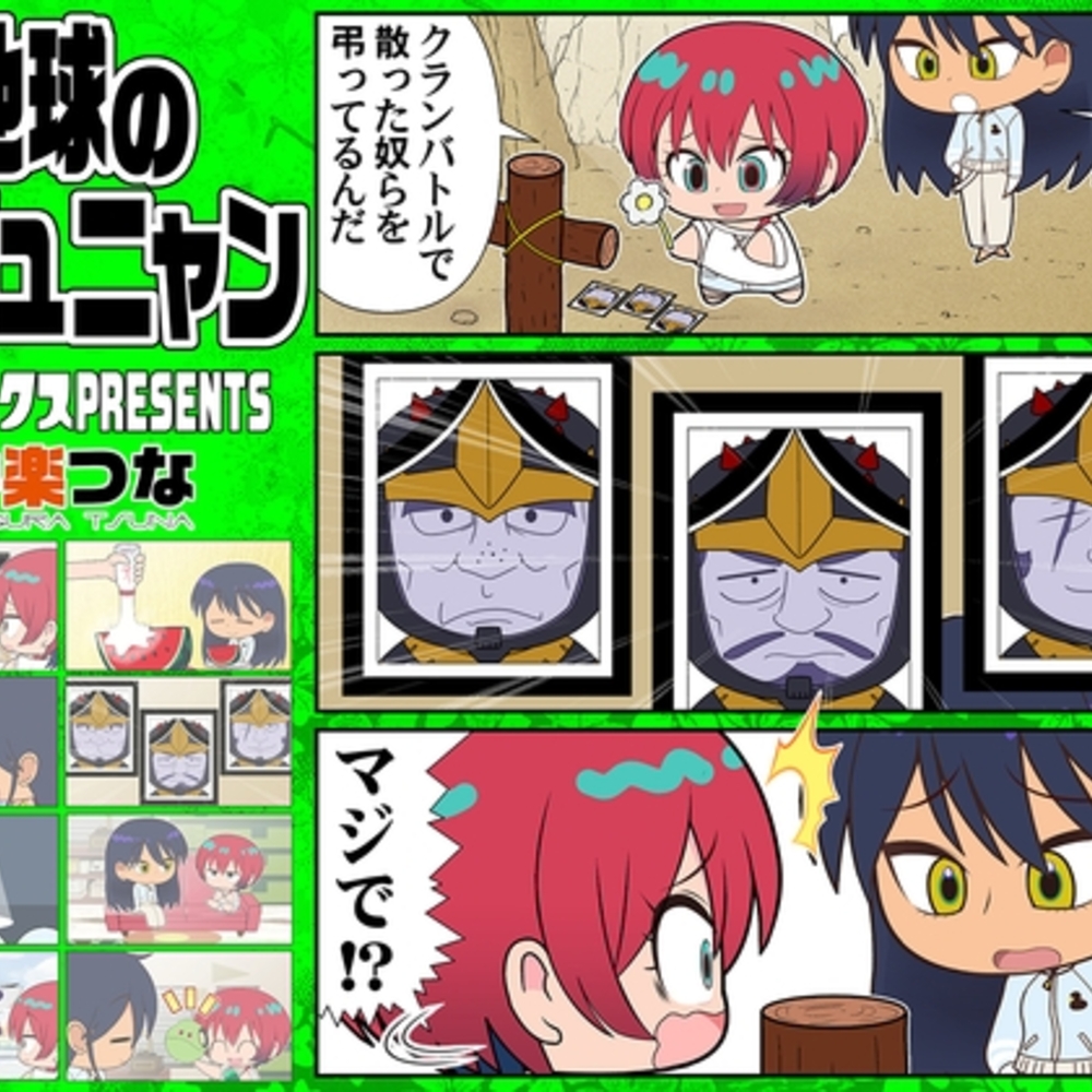 【同人誌レビュー】地球のマチュニャン【カグラミクス】