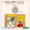 2024年7日16日放送　第244回　HONEY on BERRYの「Ukulele Doki」 