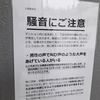 西成で暮らす。94日目 「汝の隣人を愛せよ」