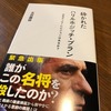 ◯悲報◯「スポンサーガー、陰謀ガー、ハリルは名将」……最近ハリル押しの人たちの様子がなんか変だと話題に！