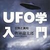 ＵＦＯとぶんぶく茶釜