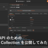 backlog API のための Postman Collection を公開してみました