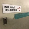 駐輪場探しの旅がとても大事なのです