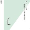 「iPhone 衝撃のビジネスモデル」読了