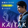 【2026年最新】カイタクの問い合わせフォーム営業代行で新規開拓を加速！評判と効果を徹底検証