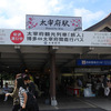 太宰府
