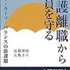 佐藤博樹・矢島洋子『介護離職から社員を守る』