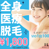 医療脱毛クリニック、アイリービューティークリニック（ILY BEAUTY CLINIC）