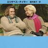 Elizabeth Taylor の “Mrs Palfrey at the Claremont”（２）