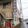 鳥忠食堂＠長野県佐久市　「固チャーシューメン」