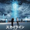 映画(DVD)『スカイライン - 征服 -』観た