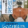 田沼幕政のお勉強